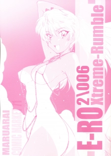 [MARUARAI] E-RO2＼006 Xtreme-Rumble (school rumble) - page 1