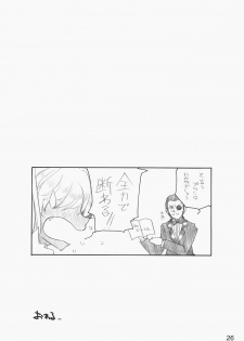 [MARUARAI] E-RO2＼006 Xtreme-Rumble (school rumble) - page 25