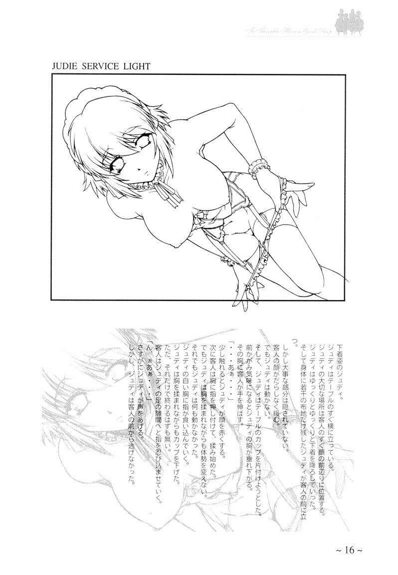 [MARUARAI (Arai Kazuki)] To Traveler Have a Good Sleep ～ORIGINAL ART WORK～ page 16 full