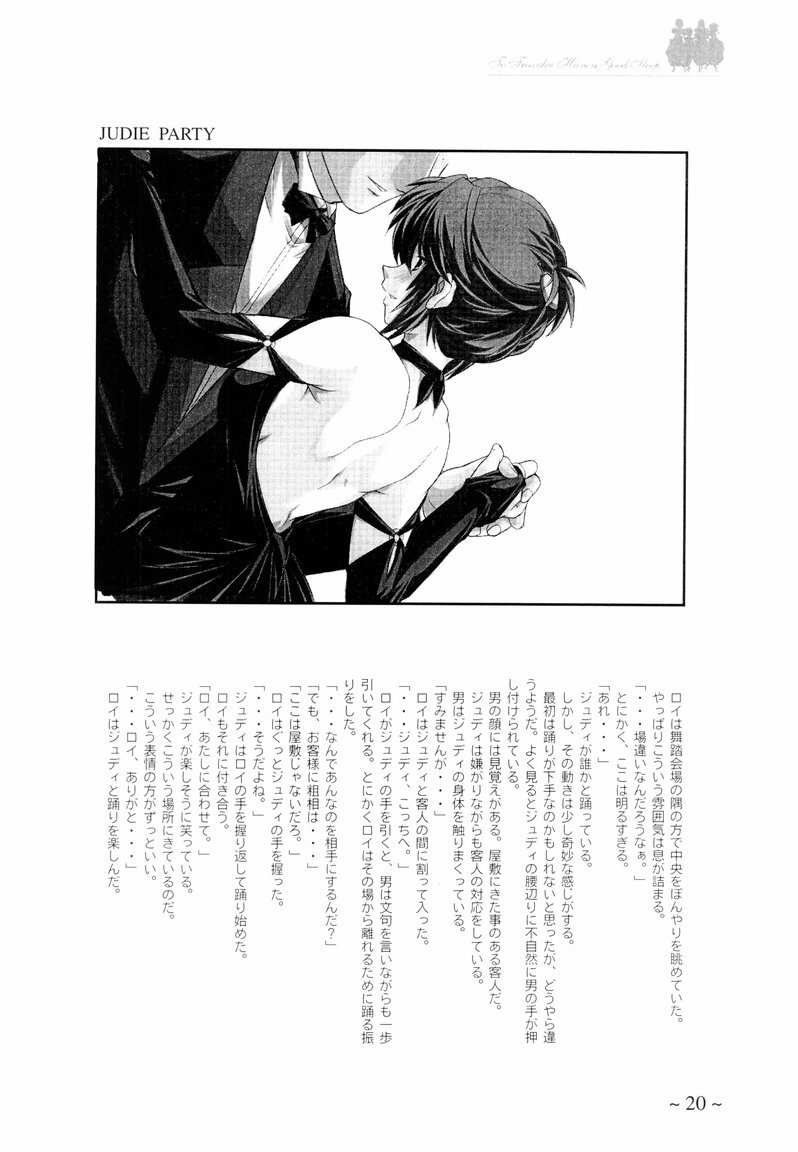 [MARUARAI (Arai Kazuki)] To Traveler Have a Good Sleep ～ORIGINAL ART WORK～ page 20 full