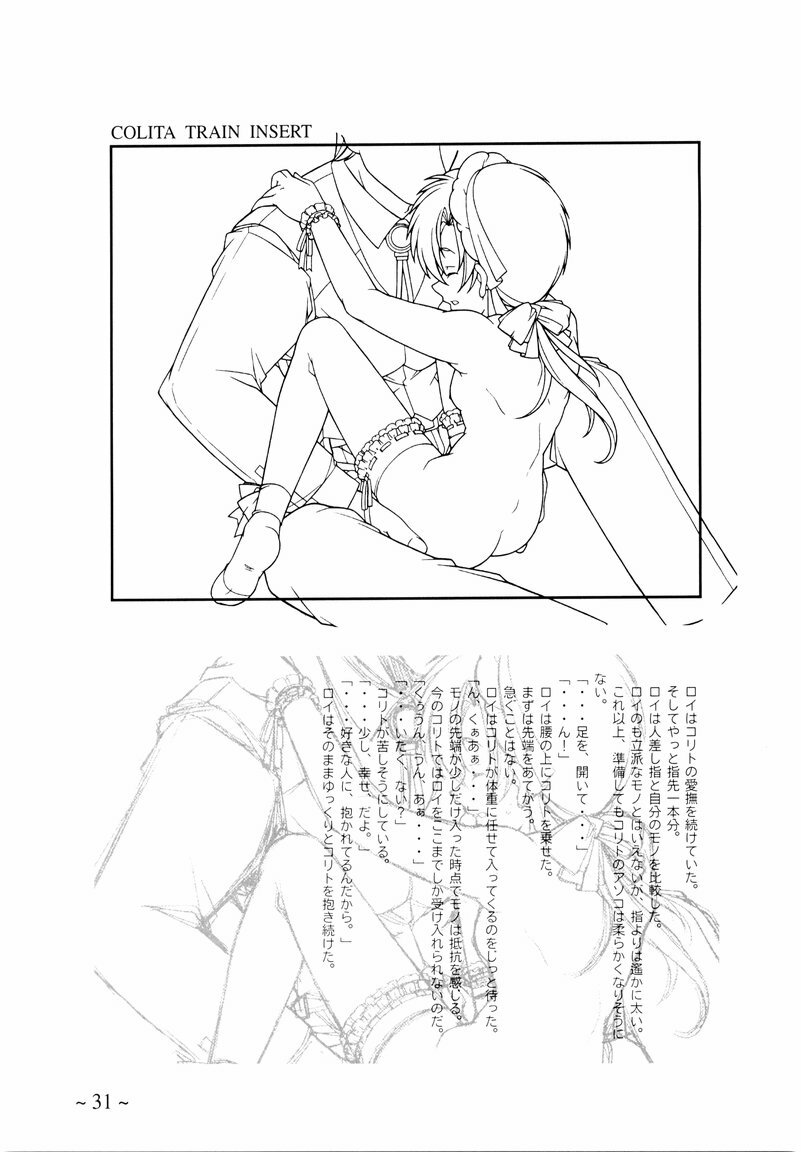 [MARUARAI (Arai Kazuki)] To Traveler Have a Good Sleep ～ORIGINAL ART WORK～ page 31 full