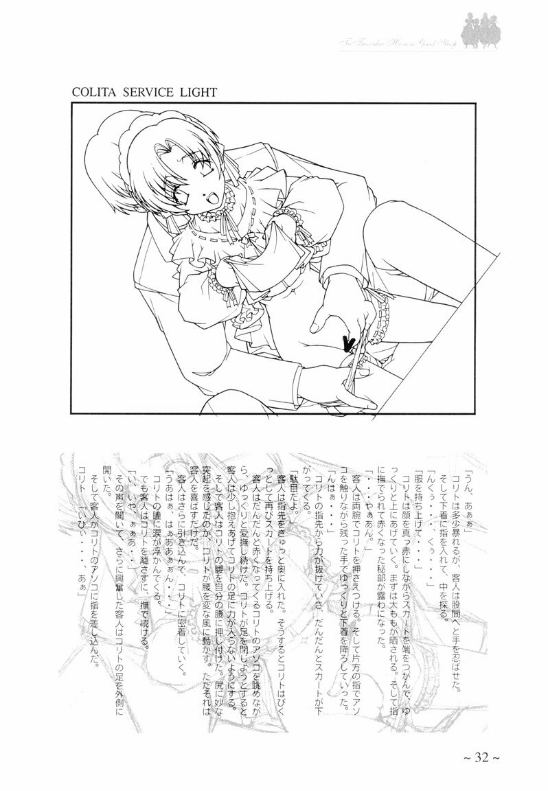 [MARUARAI (Arai Kazuki)] To Traveler Have a Good Sleep ～ORIGINAL ART WORK～ page 32 full