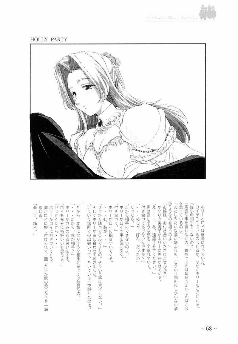 [MARUARAI (Arai Kazuki)] To Traveler Have a Good Sleep ～ORIGINAL ART WORK～ page 68 full