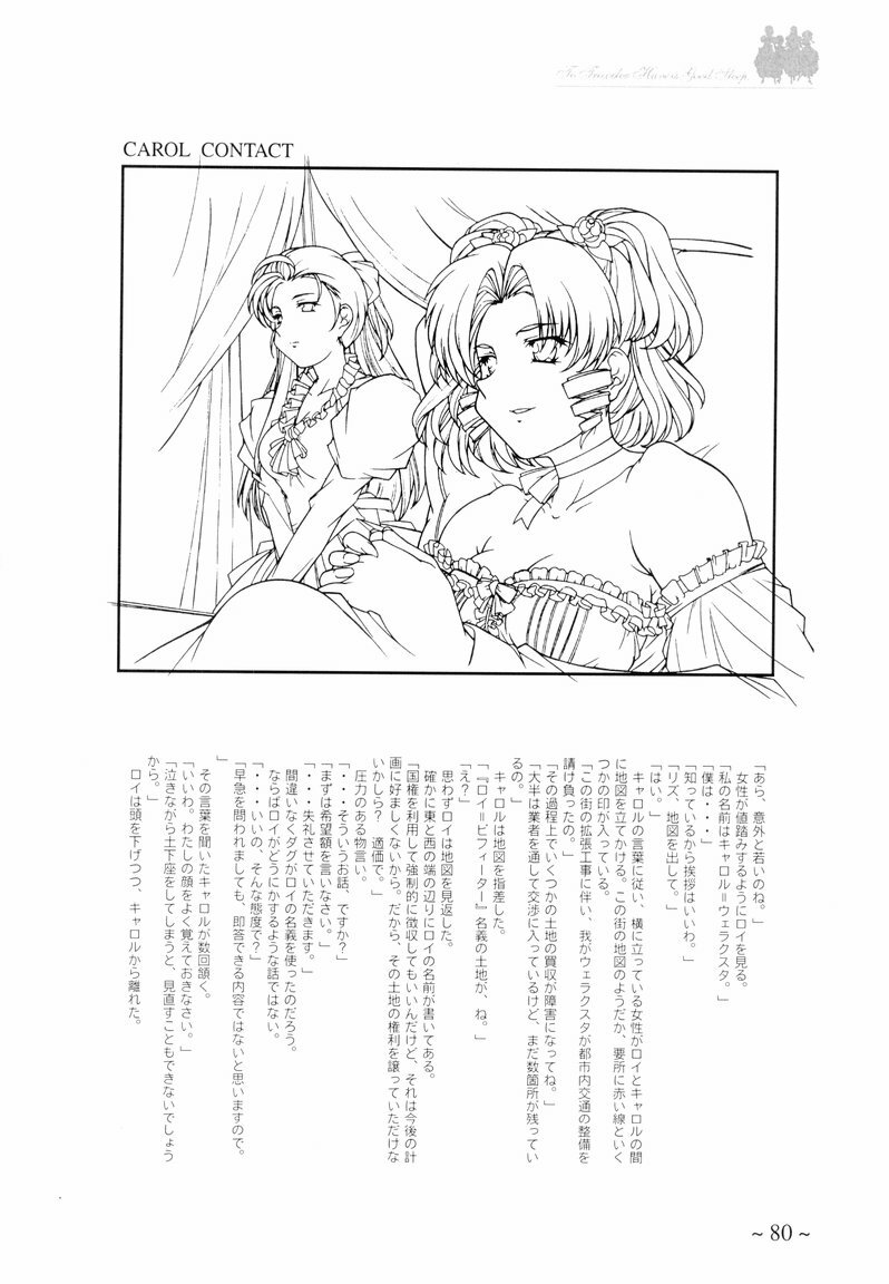 [MARUARAI (Arai Kazuki)] To Traveler Have a Good Sleep ～ORIGINAL ART WORK～ page 80 full