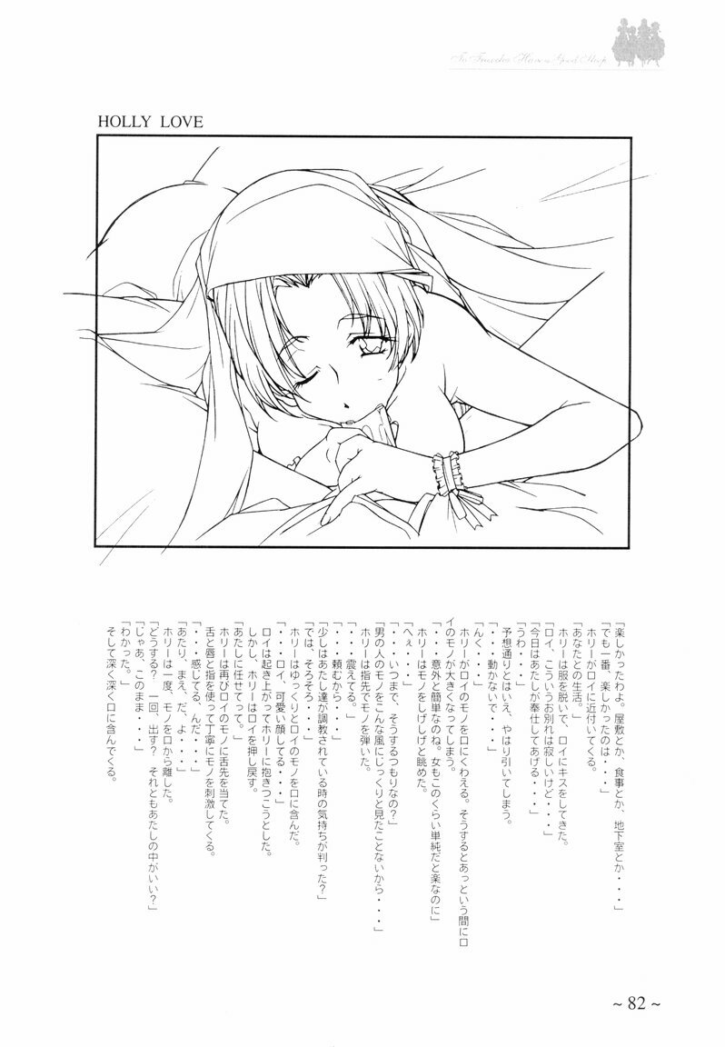 [MARUARAI (Arai Kazuki)] To Traveler Have a Good Sleep ～ORIGINAL ART WORK～ page 82 full