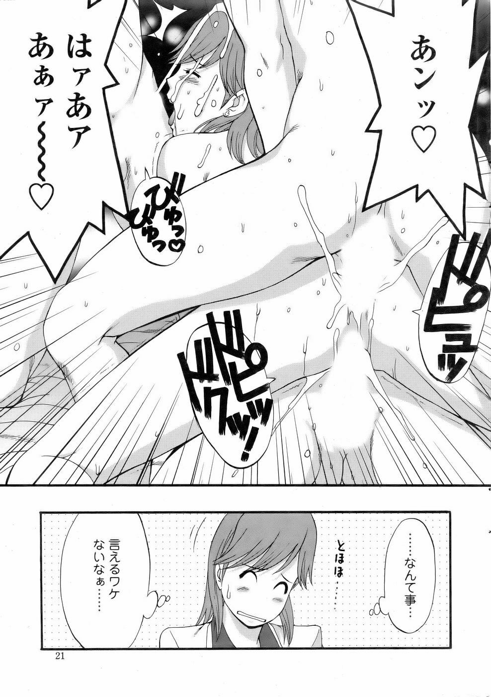 [Saigado] Haken no Muuko San 2 page 19 full