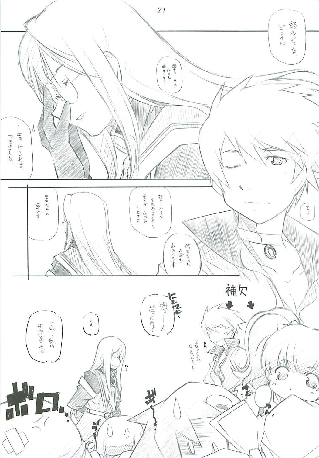 [MARUARAI (Arai Kazuki)] abyss 2 (Tales of the Abyss) page 21 full