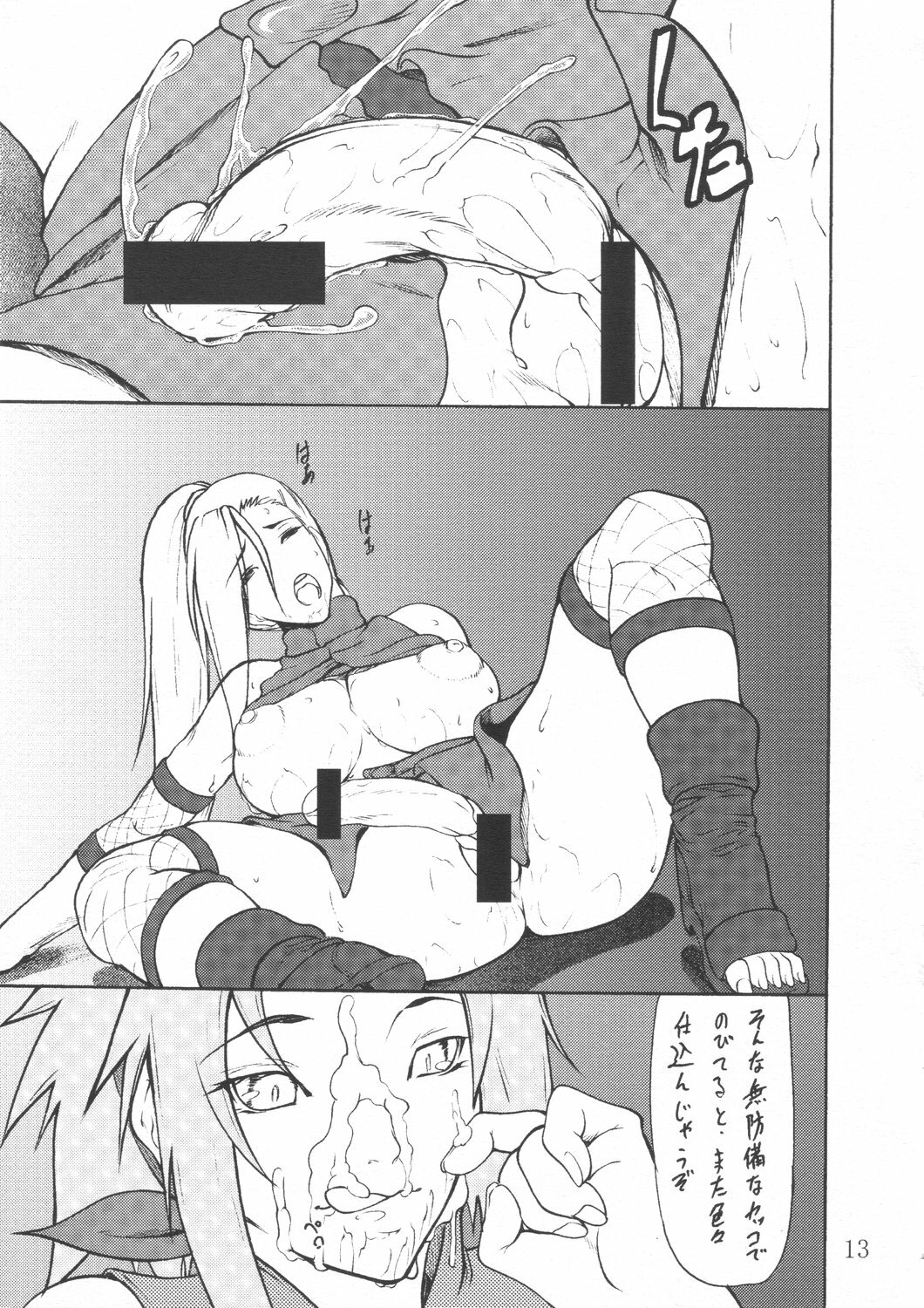 (C71) [Giroutei (Shijima Yukio)] Giroutei Wo Kan (Naruto) page 12 full
