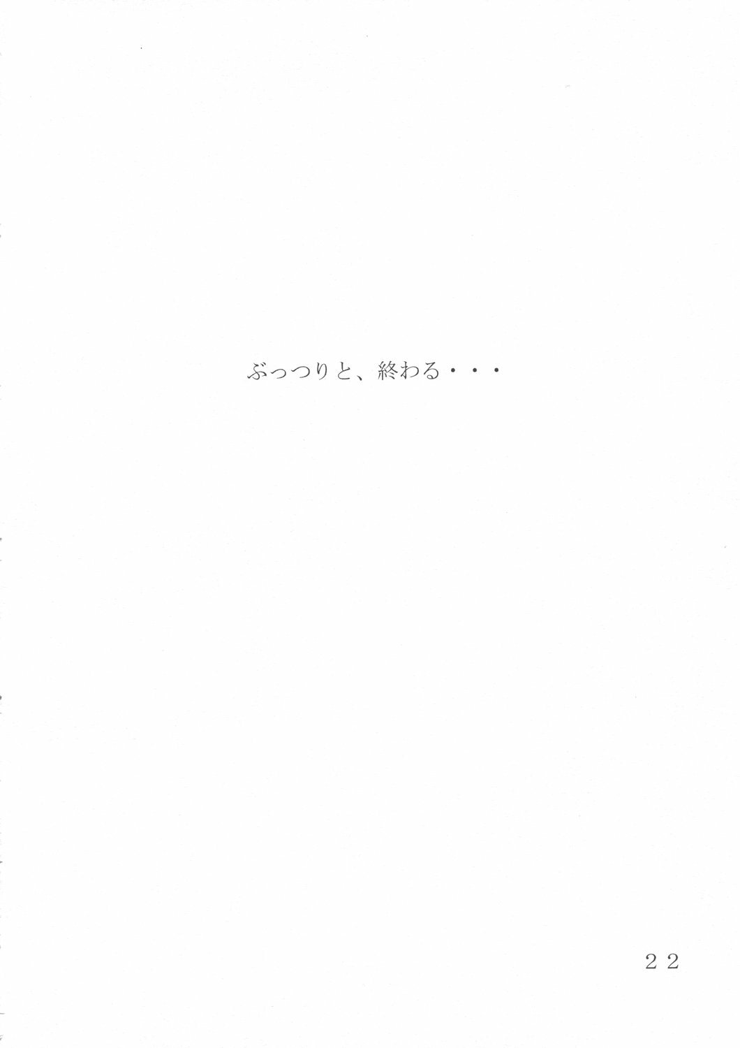 (C71) [Giroutei (Shijima Yukio)] Giroutei Wo Kan (Naruto) page 21 full