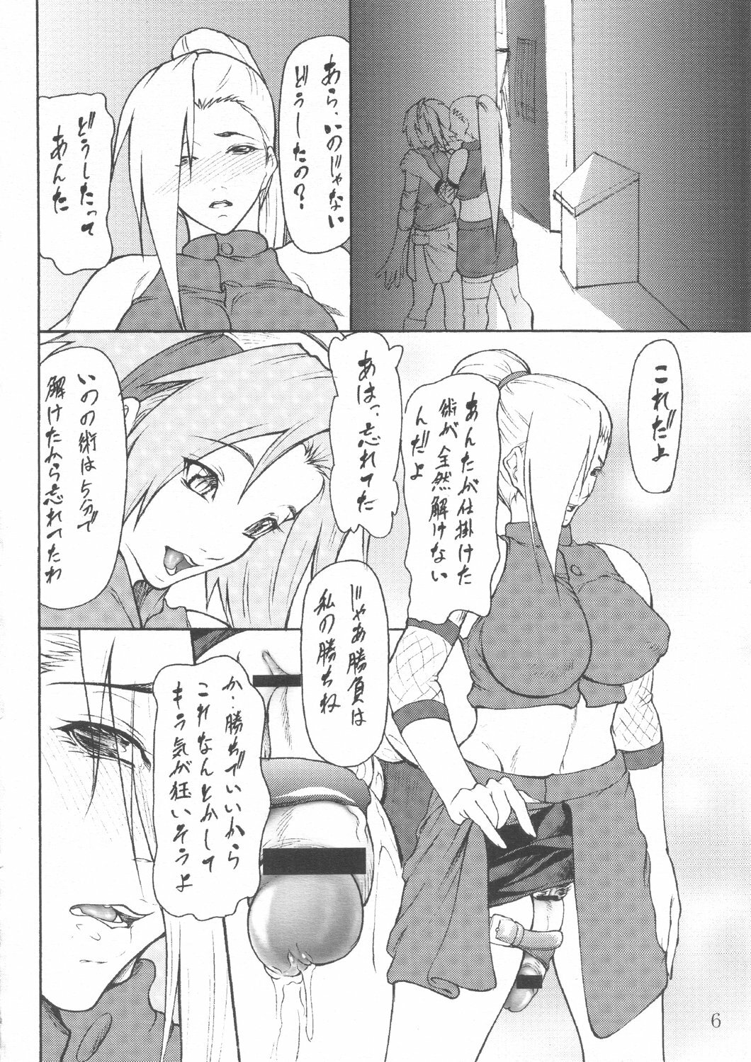 (C71) [Giroutei (Shijima Yukio)] Giroutei Wo Kan (Naruto) page 5 full