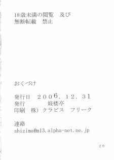 (C71) [Giroutei (Shijima Yukio)] Giroutei Wo Kan (Naruto) - page 25
