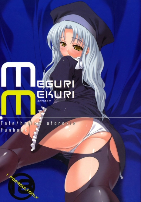 (C70) [etcycle (Cle Masahiro)] MEGURI MEKURI (Fate/hollow ataraxia)