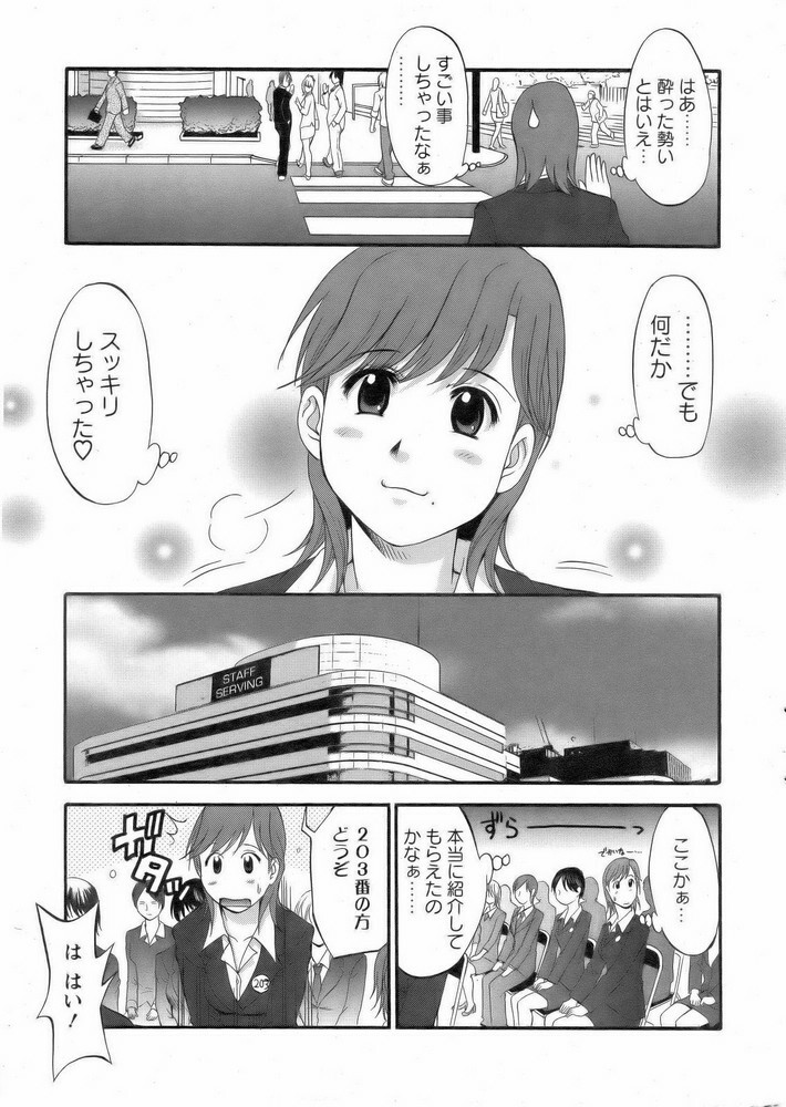 [Saigado] Haken no Muuko San 1 page 19 full