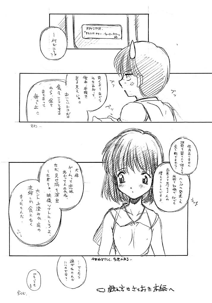 [MARUARAI (Arai Kazuki)] ARI Summer 2 (milky season) page 7 full