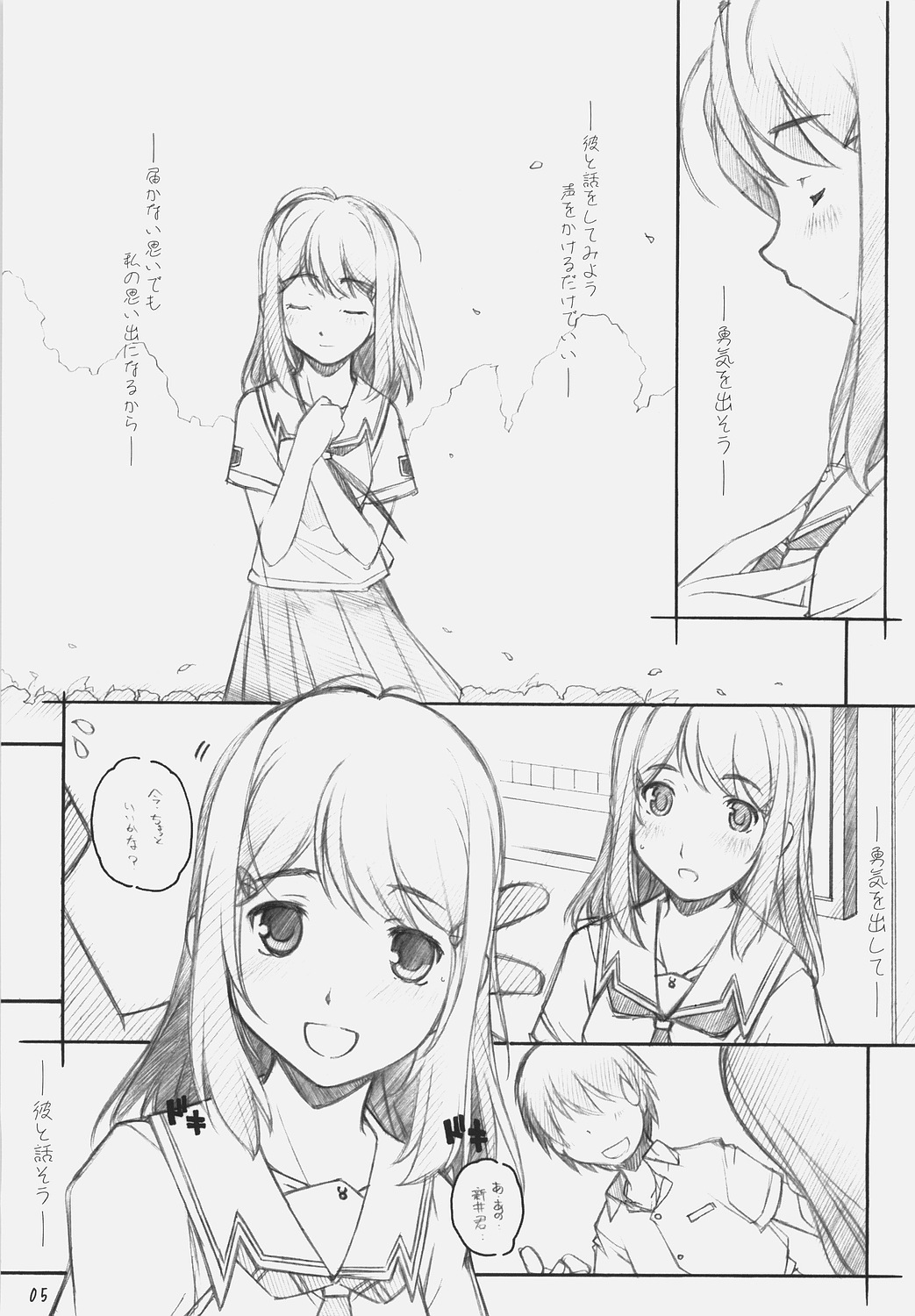 [MARUARAI (Arai Kazuki)] KiMi SuKi 2 (KiMiKiSS) page 4 full