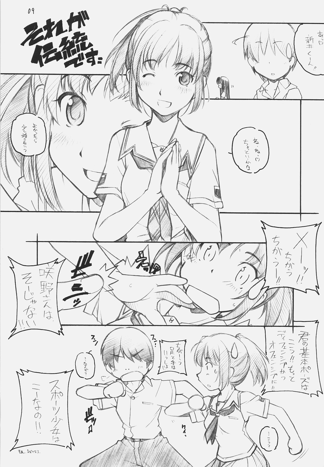 [MARUARAI (Arai Kazuki)] KiMi SuKi 2 (KiMiKiSS) page 8 full