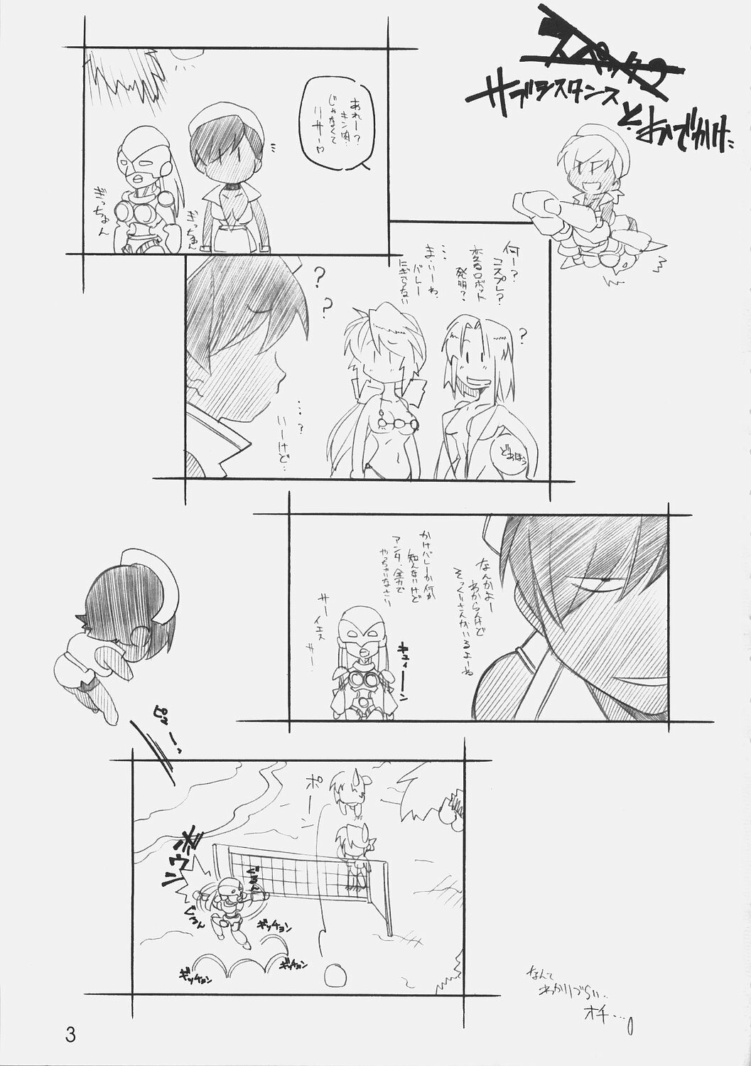 [MARUARAI (Arai Kazuki)] 3WAY ROYAL (RUMBLE ROSES) page 2 full