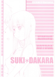[MARUARAI (Arai Kazuki)] Suki Dakara (kimikiss) - page 1