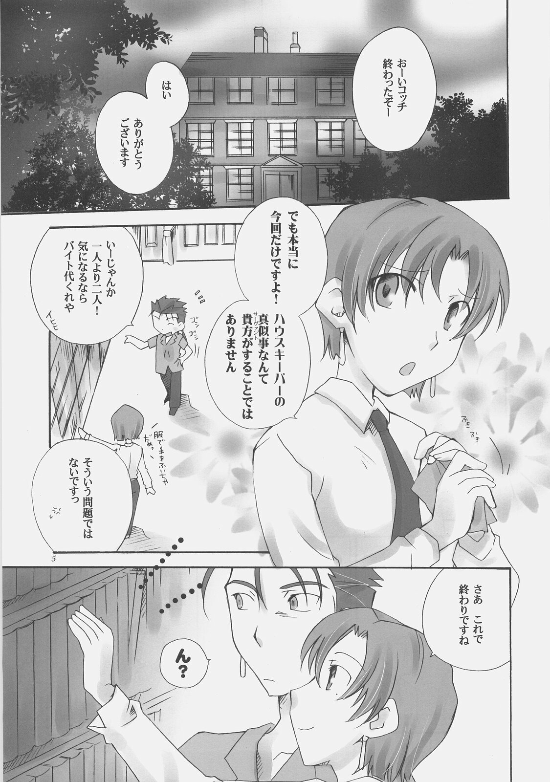 (COMIC1) [Chabashira-Project (Haizumi Natsuki)] Secret Mission (Fate/hollow ataraxia) page 3 full