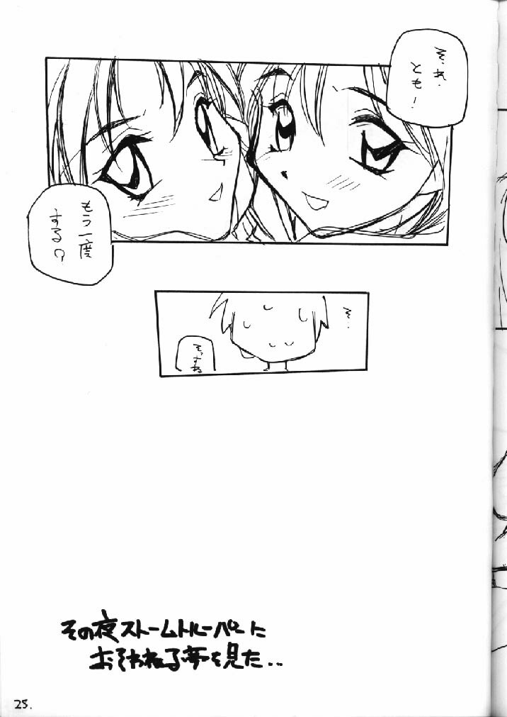 [MARUARAI] Shimai Ijiri (tokimeki memorial 2) page 24 full