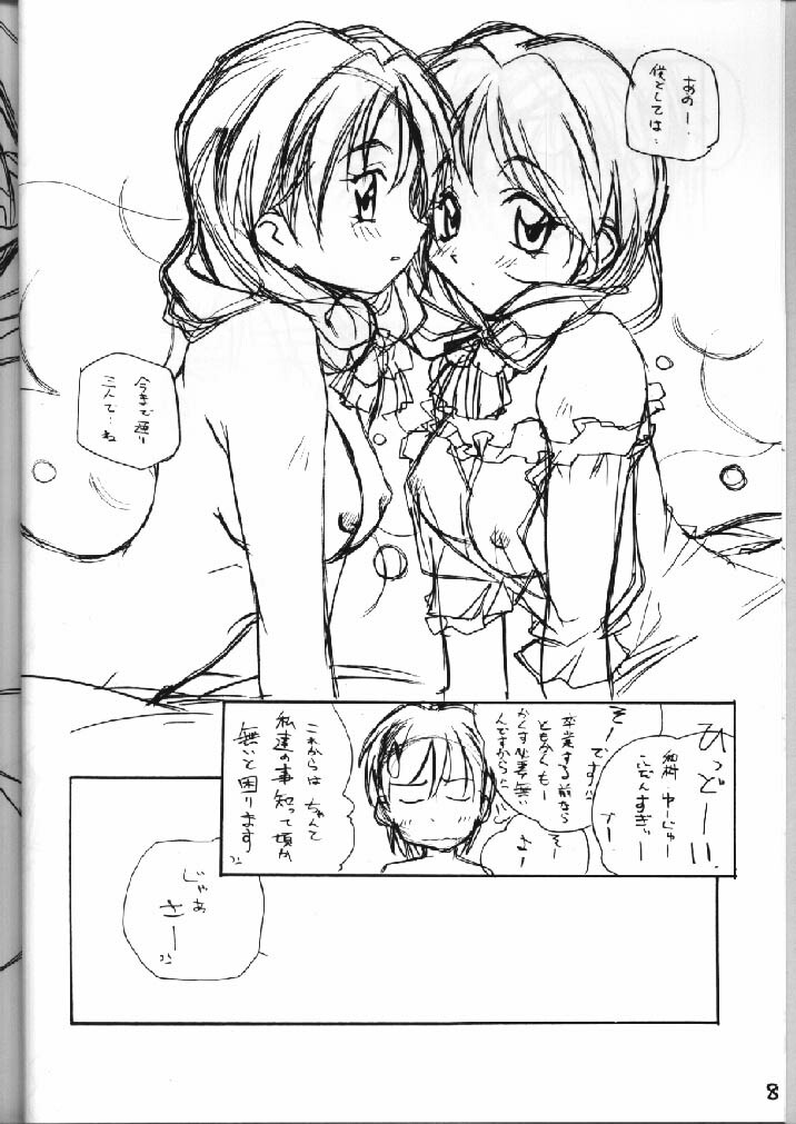 [MARUARAI] Shimai Ijiri (tokimeki memorial 2) page 7 full