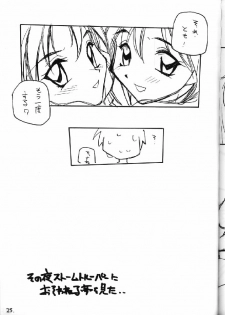 [MARUARAI] Shimai Ijiri (tokimeki memorial 2) - page 24