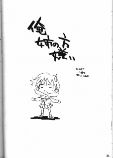 [MARUARAI] Shimai Ijiri (tokimeki memorial 2) - page 25