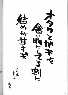 [MARUARAI] Shimai Ijiri (tokimeki memorial 2) - page 3