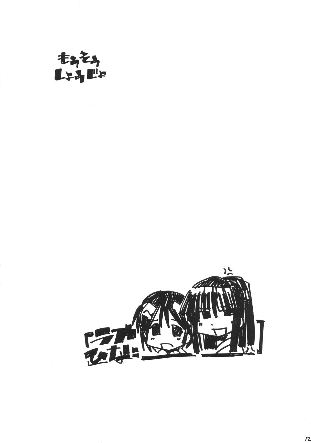 [MARUARAI (Arai Kazuki)] Mousou Shoujo 2 (School Rumble) page 11 full