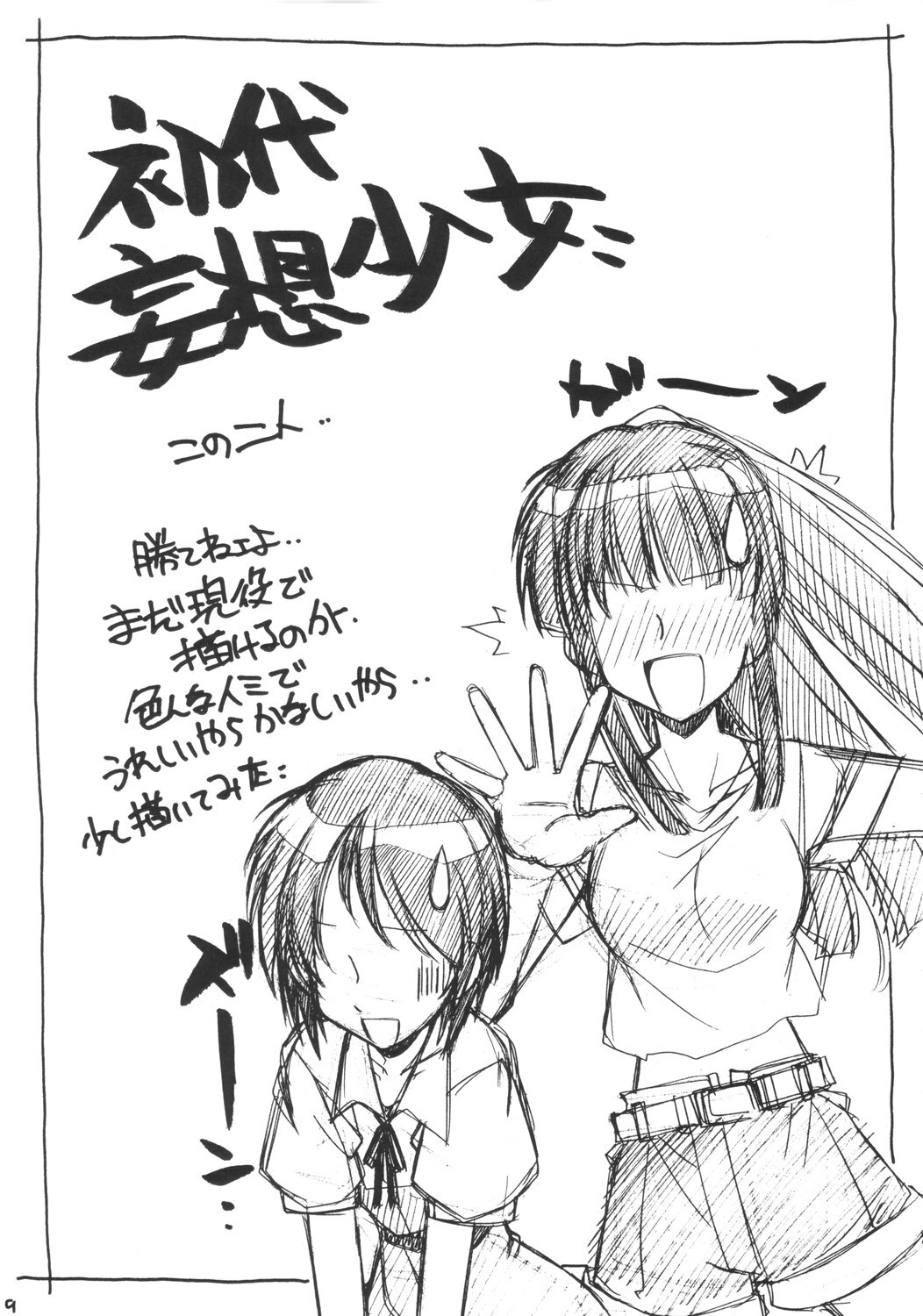 [MARUARAI (Arai Kazuki)] Mousou Shoujo 2 (School Rumble) page 8 full