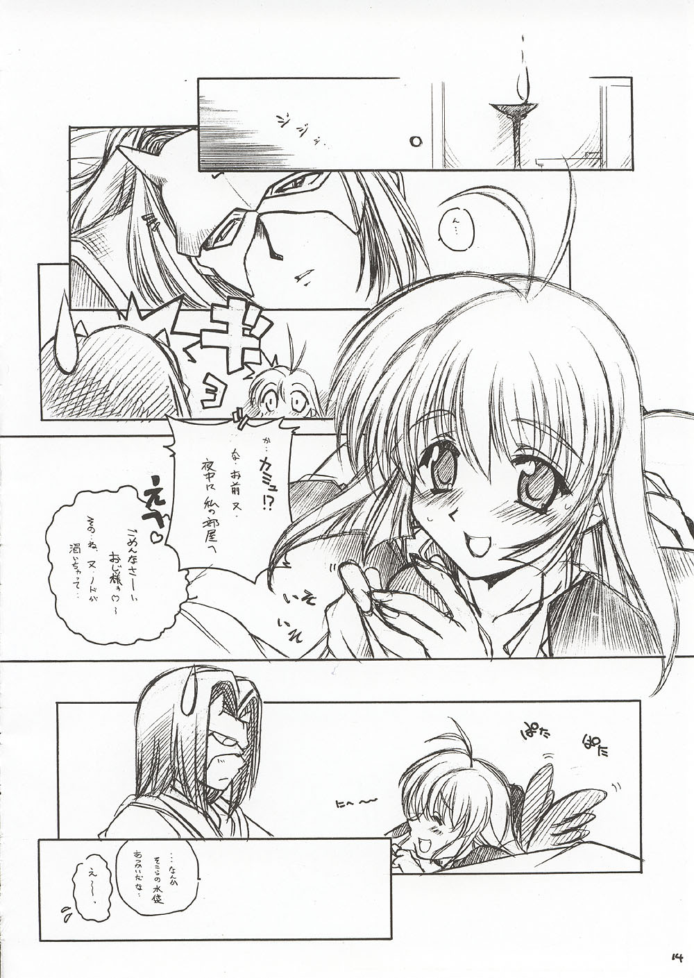 (CR31) [MARUARAI (Arai Kazuki)] ERO (Utawarerumono, Xenosaga, Dead or Alive) page 13 full