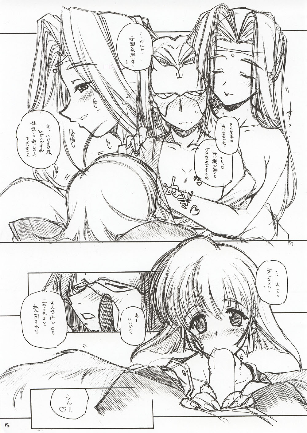 (CR31) [MARUARAI (Arai Kazuki)] ERO (Utawarerumono, Xenosaga, Dead or Alive) page 14 full