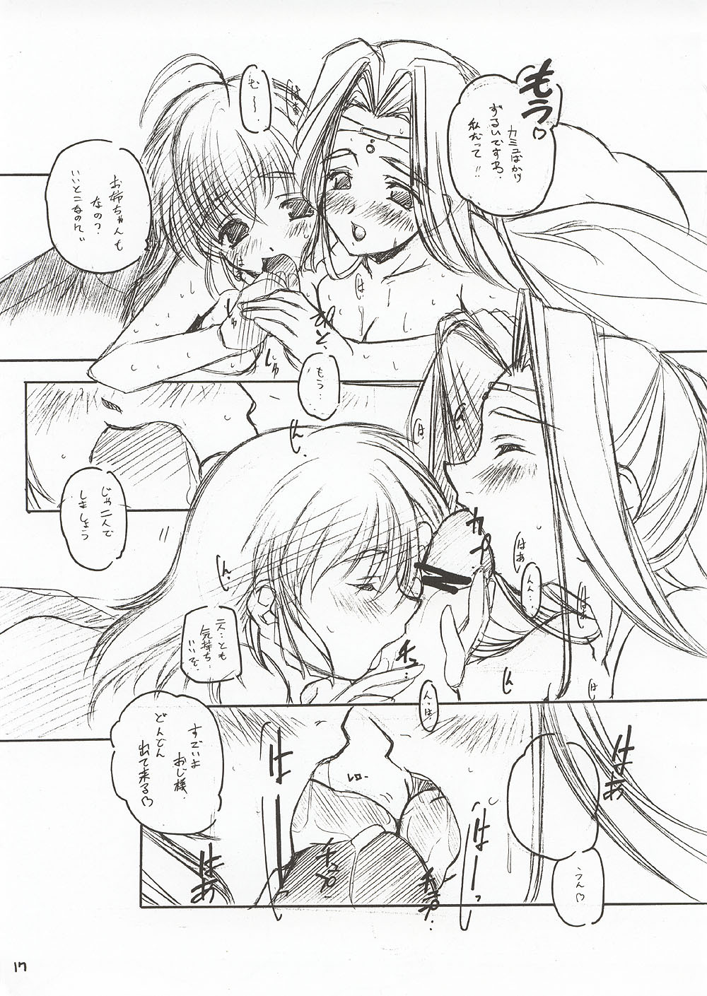 (CR31) [MARUARAI (Arai Kazuki)] ERO (Utawarerumono, Xenosaga, Dead or Alive) page 16 full