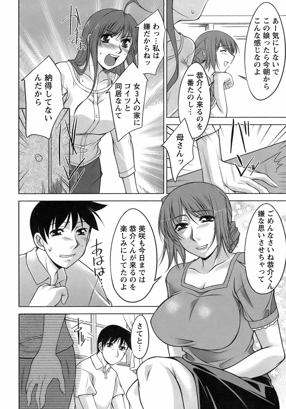 [Zen9] Sakura No Sono page 11 full