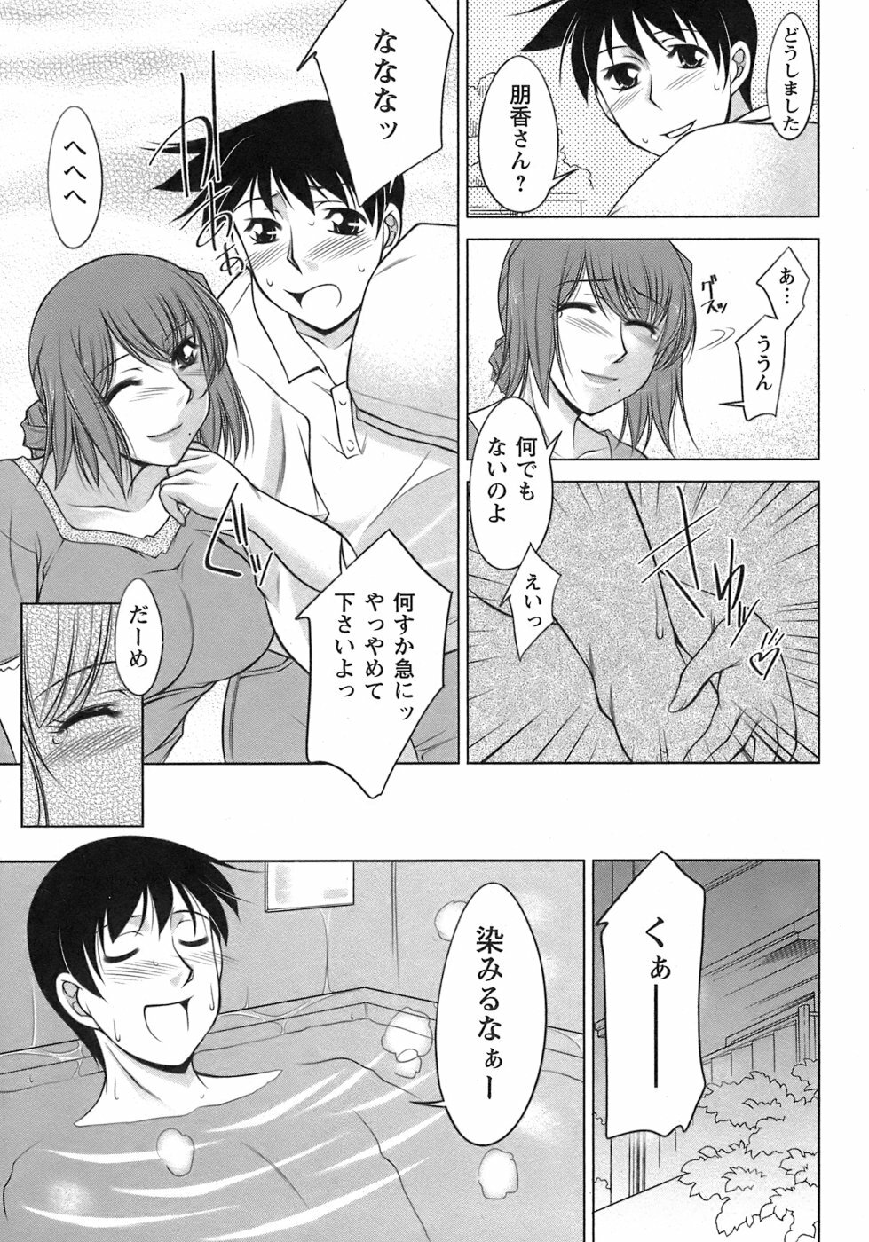 [Zen9] Sakura No Sono page 14 full