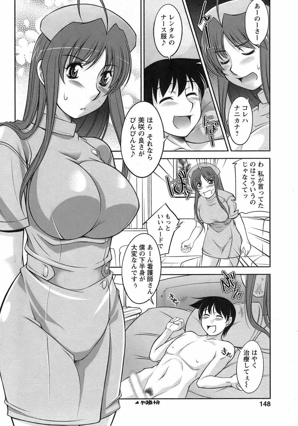 [Zen9] Sakura No Sono page 149 full