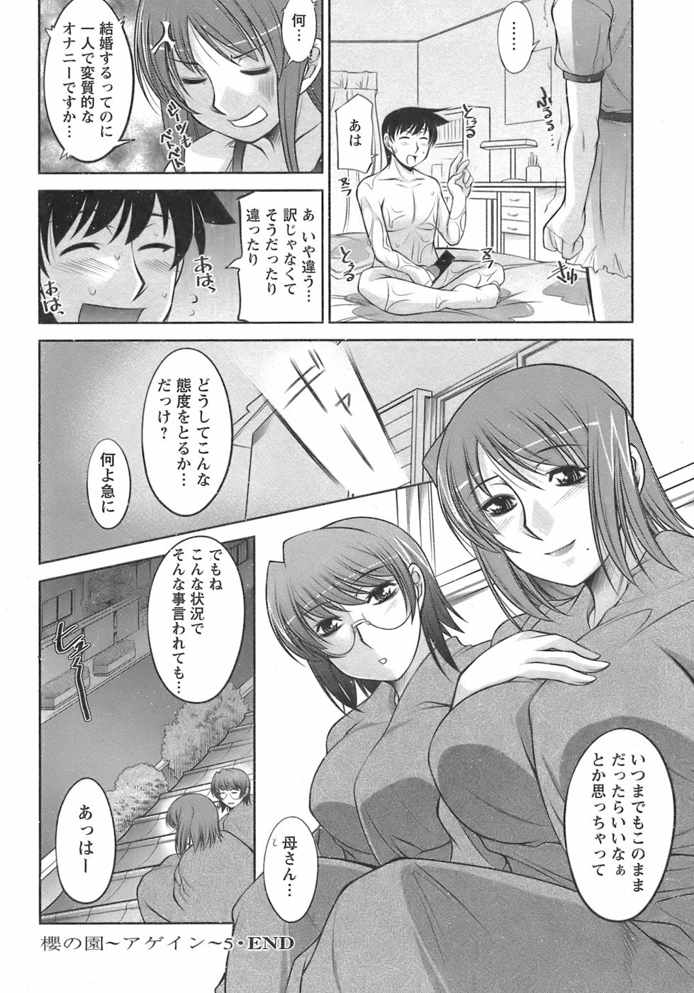 [Zen9] Sakura No Sono page 179 full