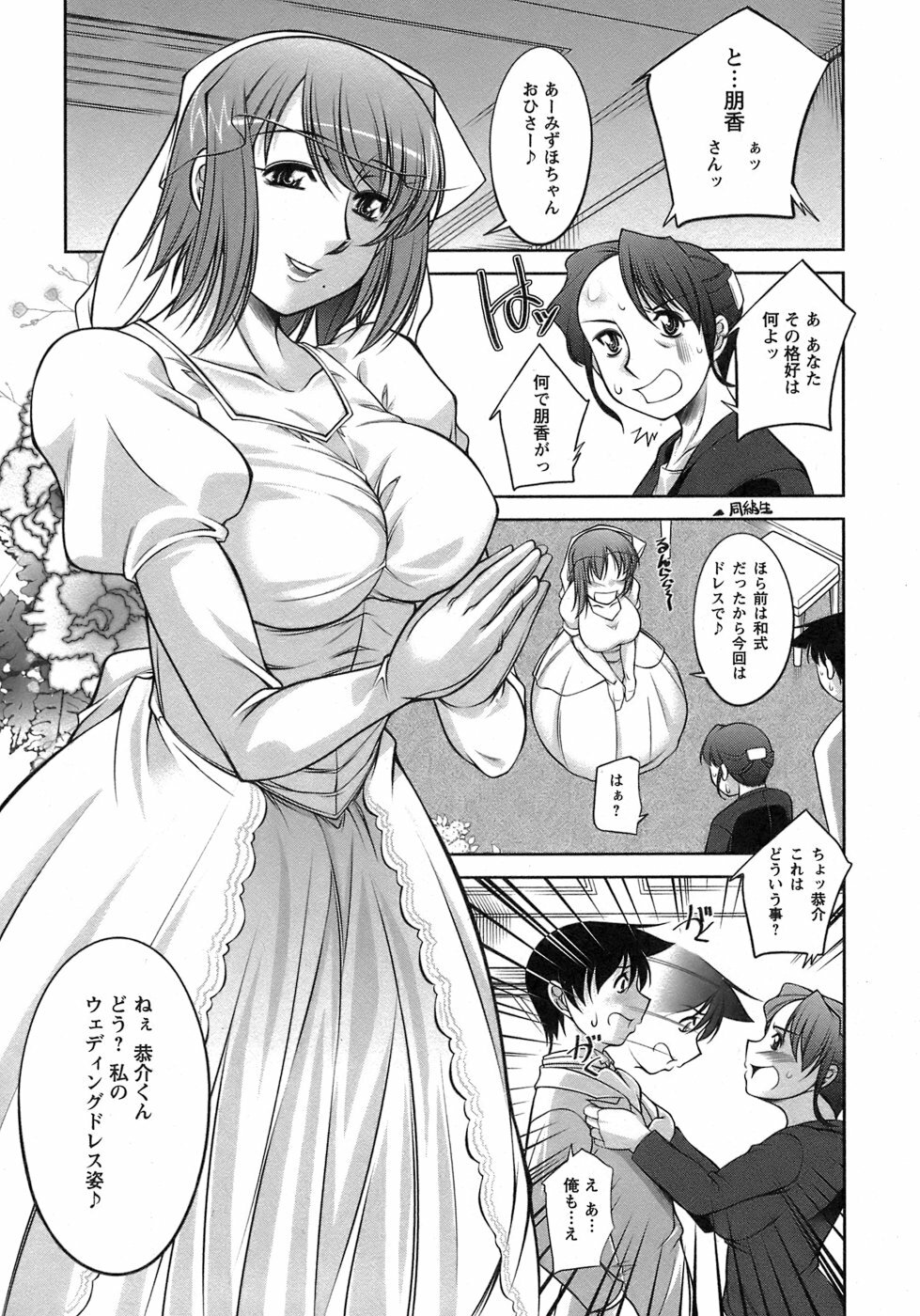 [Zen9] Sakura No Sono page 197 full