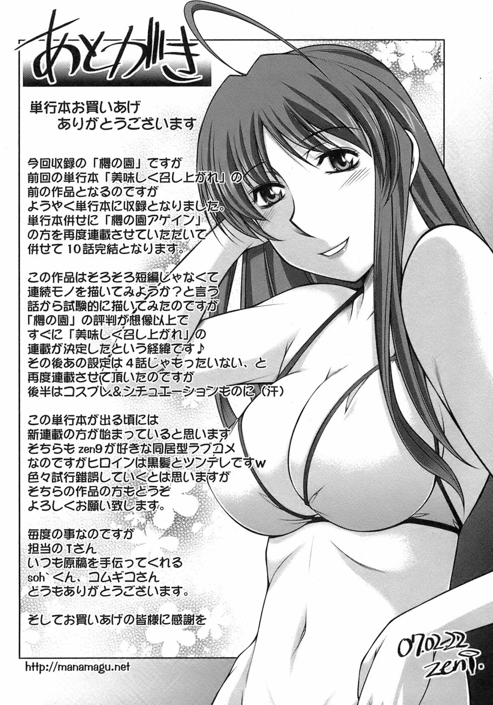 [Zen9] Sakura No Sono page 201 full