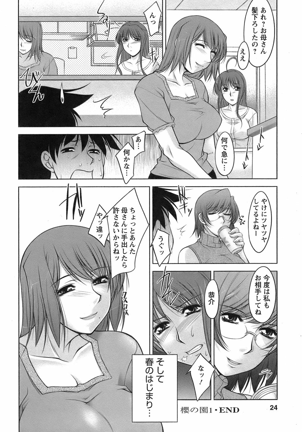 [Zen9] Sakura No Sono page 25 full