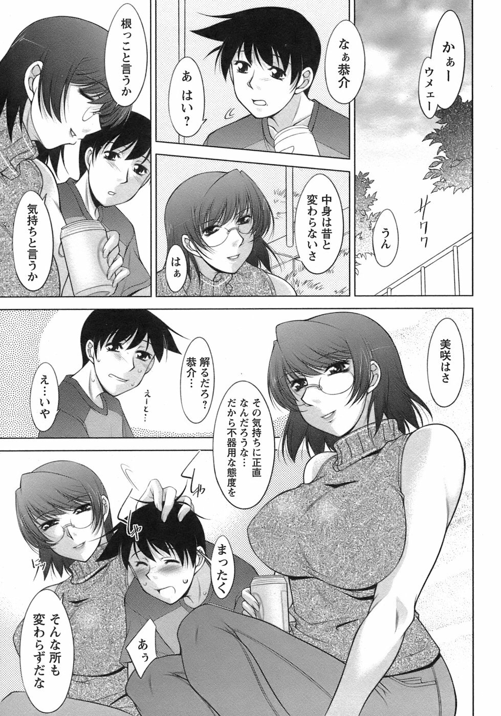 [Zen9] Sakura No Sono page 32 full