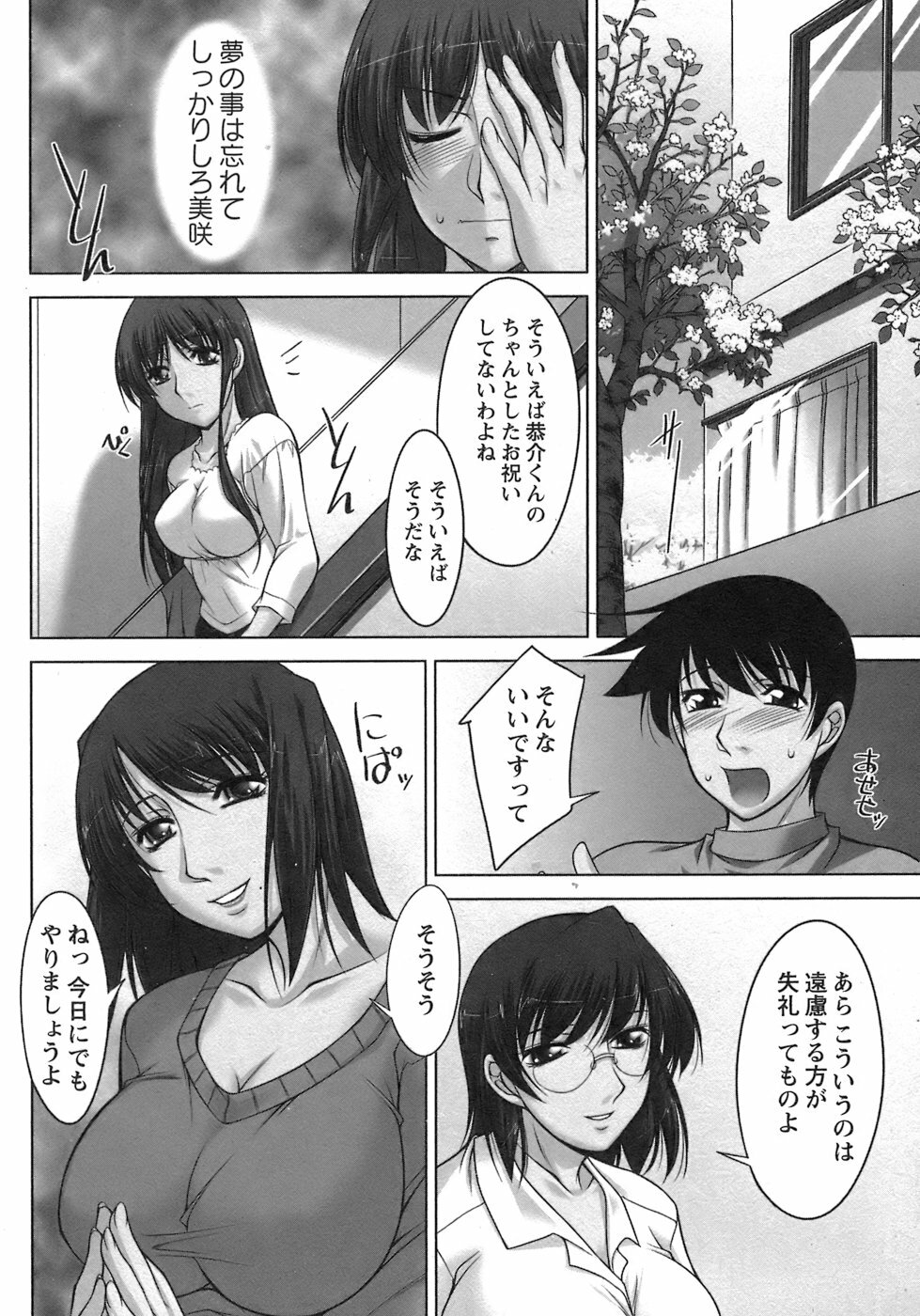 [Zen9] Sakura No Sono page 49 full