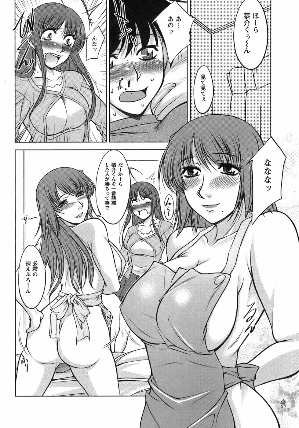 [Zen9] Sakura No Sono page 71 full