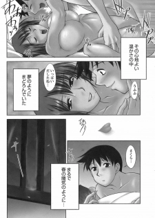 [Zen9] Sakura No Sono - page 27