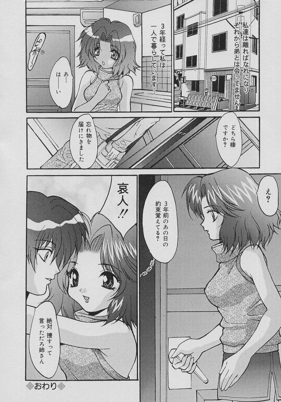 [Oyama Yasunaga] Seibo Inran page 112 full