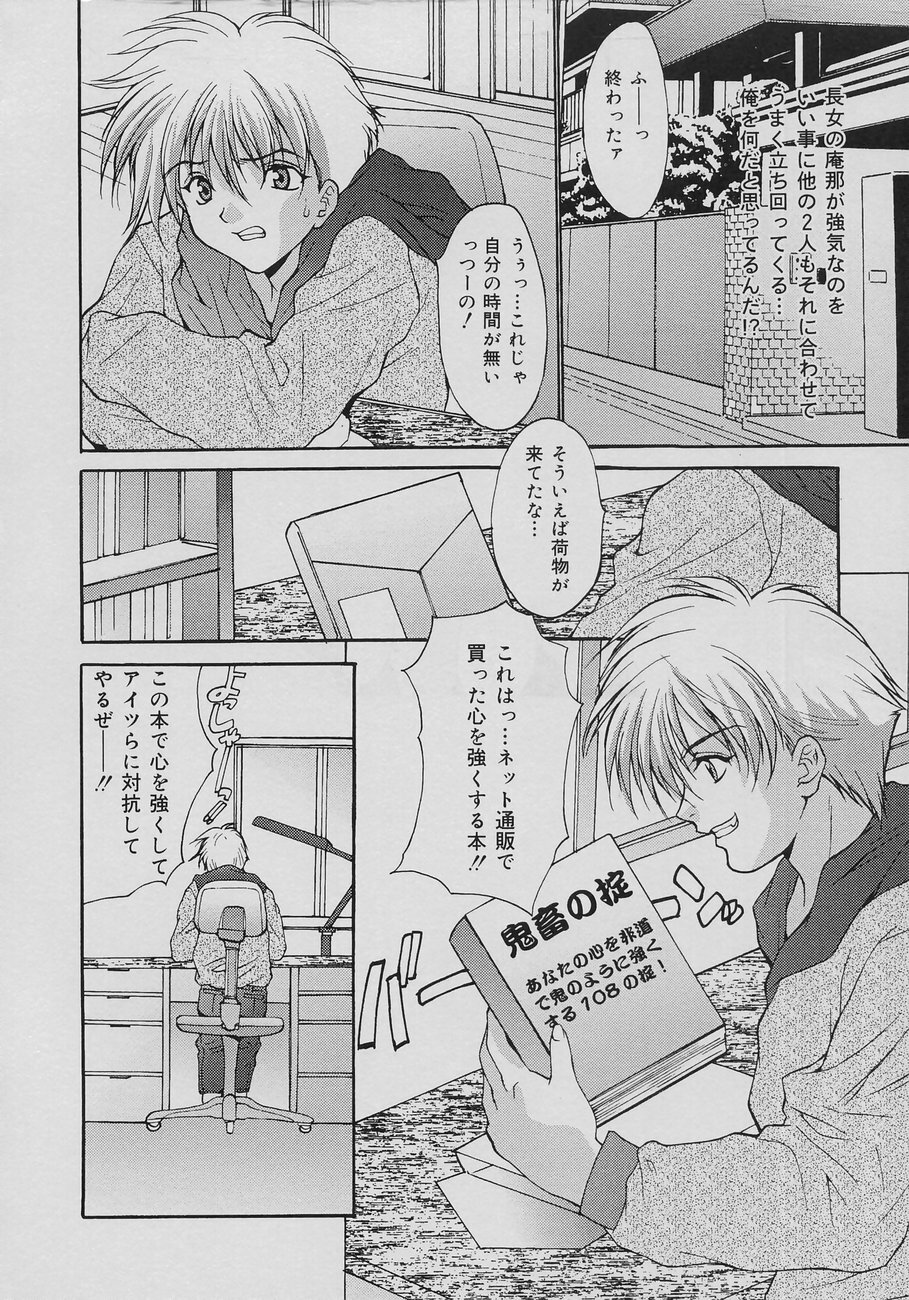 [Oyama Yasunaga] Seibo Inran page 116 full