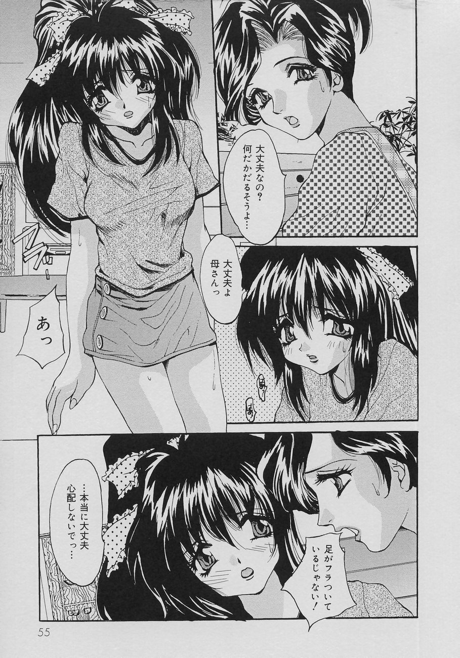 [Oyama Yasunaga] Seibo Inran page 57 full