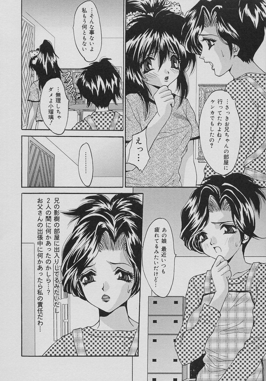 [Oyama Yasunaga] Seibo Inran page 58 full