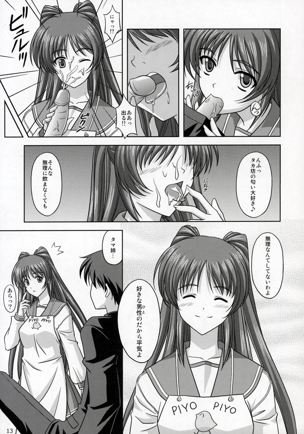 (Comic Castle 2005) [CROSS-DO (Masakichi)] Kousaka-ke no Shokutaku (ToHeart2) page 12 full