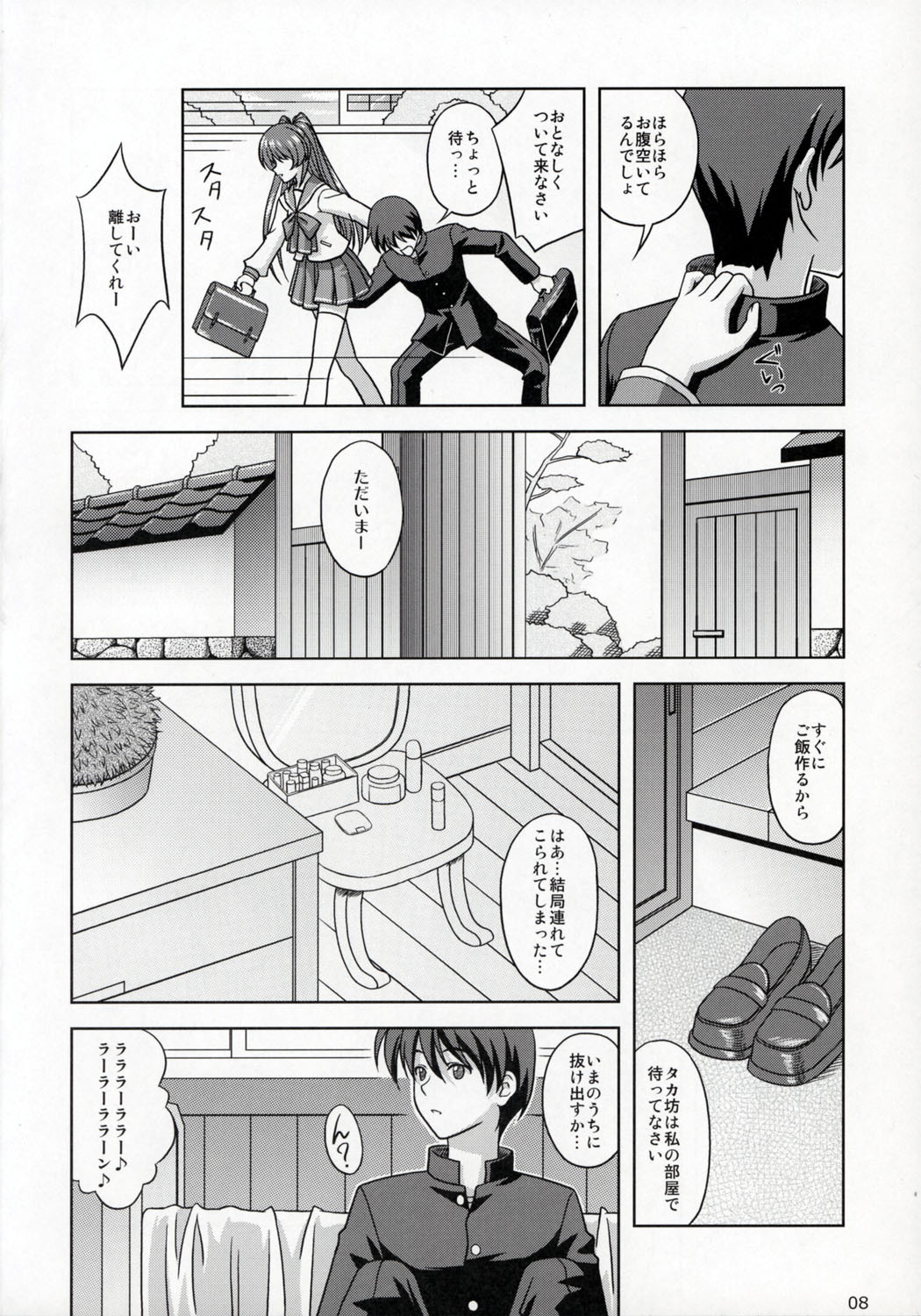 (Comic Castle 2005) [CROSS-DO (Masakichi)] Kousaka-ke no Shokutaku (ToHeart2) page 7 full